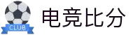 电竞比分网 - 全球电竞比分实时速递